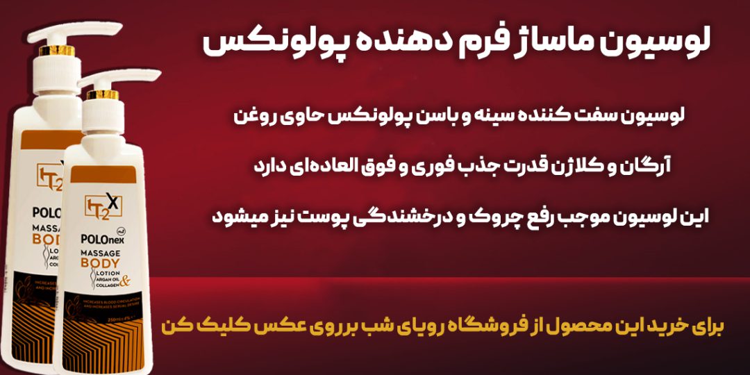 راههای ایجاد تنوع و افزایش کیفیت رابطه جنسی 8 لوسیون پولونکس